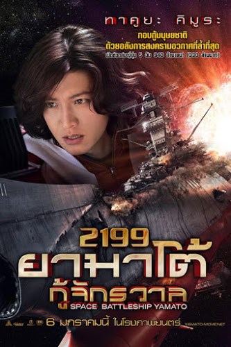 Space Battleship Yamato 2199 (2010) ยามาโต้ กู้จักรวาล ดูหนังออนไลน์ HD