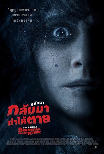 Suzzanna- Buried Alive (2018) ซูซันนา กลับมาฆ่าให้ตาย ดูหนังออนไลน์ HD