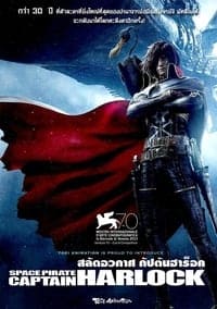 Space Pirate Captain Harlock (2013) สลัดอวกาศ กัปตันฮาร็อค ดูหนังออนไลน์ HD