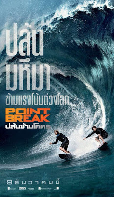 Point Break (2015) ปล้นข้ามโคตร ดูหนังออนไลน์ HD