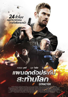 Extraction (2015) แผนฉกตัวประกันสะท้านโลก ดูหนังออนไลน์ HD