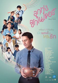 Look-Tung-Signature ลูกทุ่ง ซิกเนเจอร์ (2016) ดูหนังออนไลน์ HD