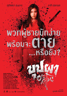 บุปผาอาริกาโตะ Buppah Arigato (2016) ดูหนังออนไลน์ HD