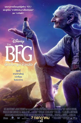 The BFG (2016) เดอะ บีเอฟจี ยักษ์ใหญ่หัวใจหล่อ ดูหนังออนไลน์ HD