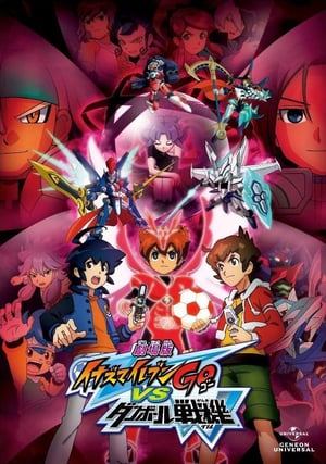 Inazuma vs Danball The Movie (2010) อินาซึมะ ปะทะ ดันบอลเซนกิ เดอะมูฟวี่ ดูหนังออนไลน์ HD