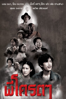 The Ghost father (2014) ผีโคตรๆ ดูหนังออนไลน์ HD