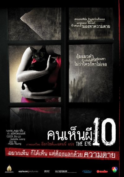 The Eye 10 (2005) คนเห็นผี ภาค 3 ดูหนังออนไลน์ HD