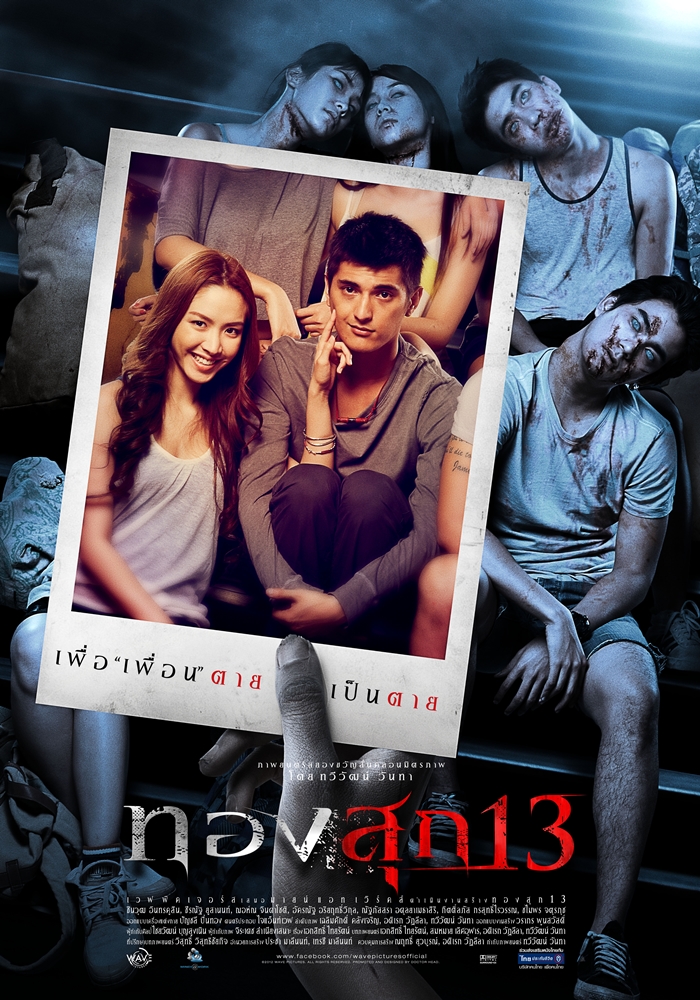 Thongsook 13 (2013) ทองสุก 13 ดูหนังออนไลน์ HD