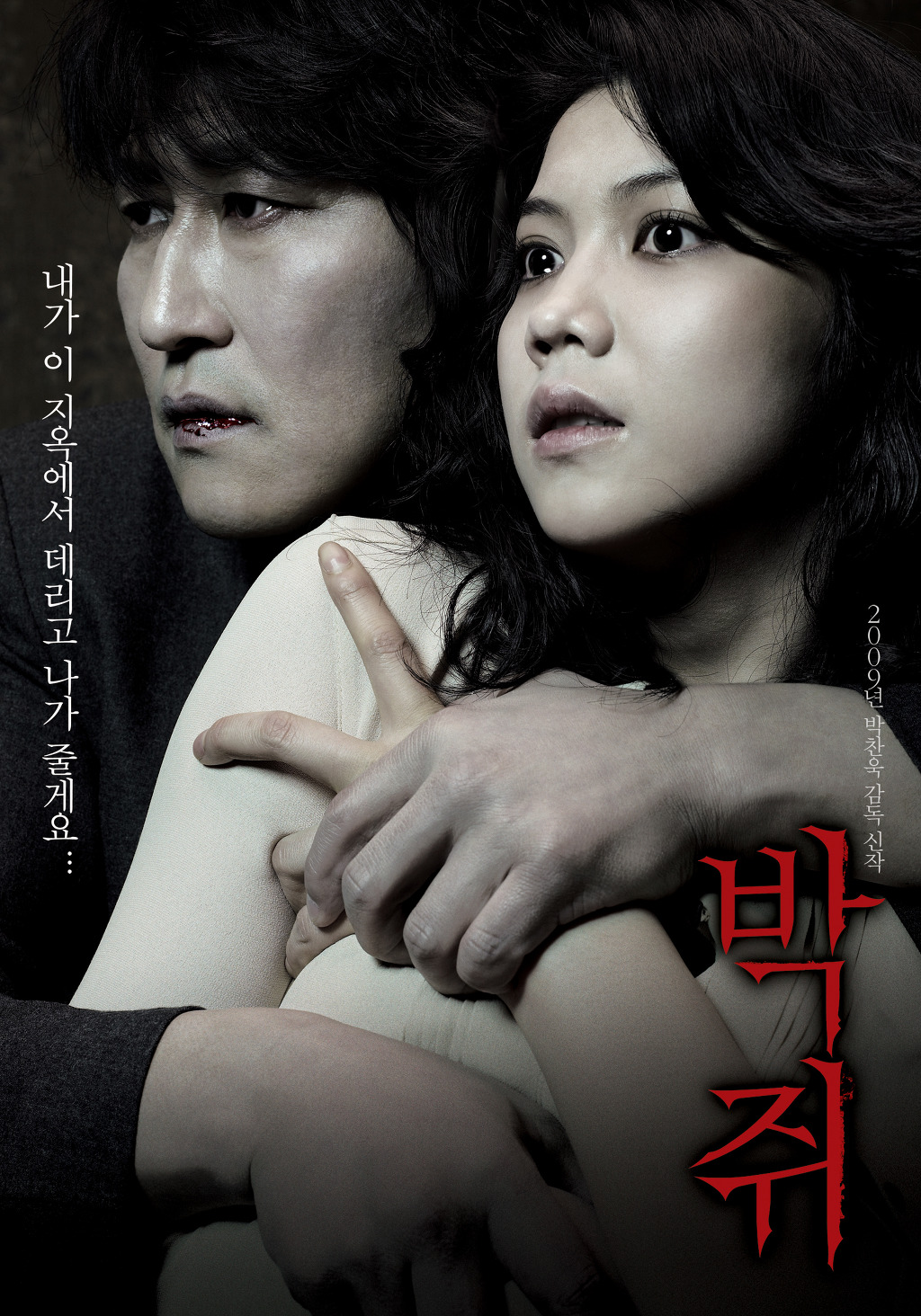 Thirst (Bakjwi) (2009) นักบวชผี ปีศาจแวมไพร์ ดูหนังออนไลน์ HD