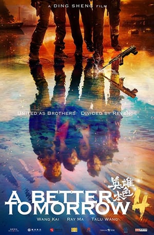 A Better Tomorrow (2018) โหด เลว ดี (ภาค 4) ฉบับ 2018 ดูหนังออนไลน์ HD