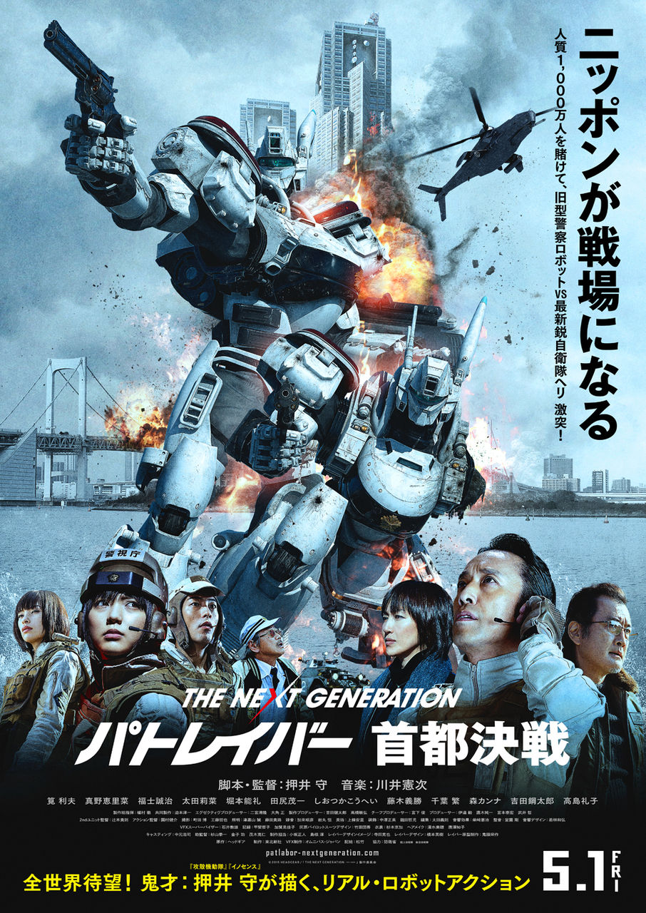 The Next Generation Patlabor Tokyo War (2015) แพทเลเบอร์ หน่วยตำรวจหุ่นยนต์มือปราบ ดูหนังออนไลน์ HD