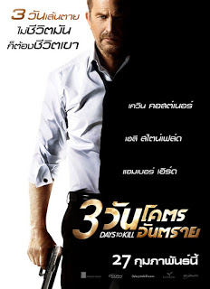 3 Days to Kill (2014) 3 วันโคตรอันตราย ดูหนังออนไลน์ HD