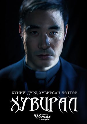 Metamorphosis (2019) ปีศาจเปลี่ยนหน้า ดูหนังออนไลน์ HD