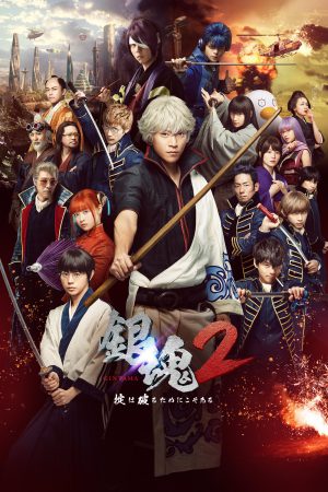 Gintama 2 Rules Are Meant To Be Broken (2018) กินทามะ ซามูไร เพี้ยนสารพัด 2: แหกกฎชิมิก่อนไม่รอแล้วนะ ดูหนังออนไลน์ HD