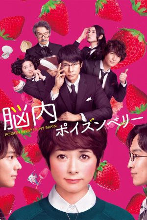 Poison Berry In My Brain (2015) ดูหนังออนไลน์ HD