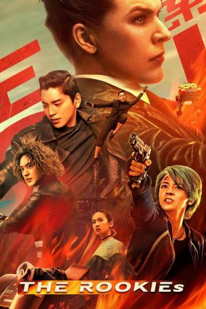 The Rookies (2019) ทีมเฟี้ยวตัดเหลี่ยมคน ดูหนังออนไลน์ HD