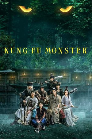 Kung Fu Monster (2018) กังฟูมาสเตอร์ ดูหนังออนไลน์ HD