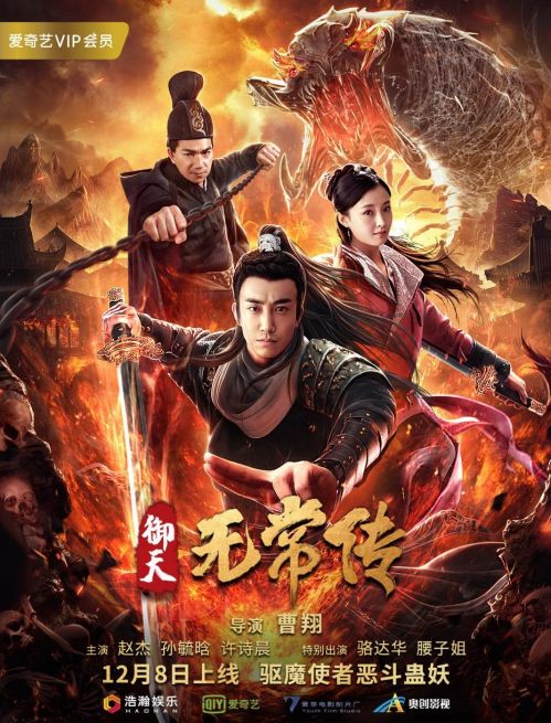 The Devil of Village (2019) ตำนานอู่ฉางแห่งสำนักตรวจการหลวง ดูหนังออนไลน์ HD