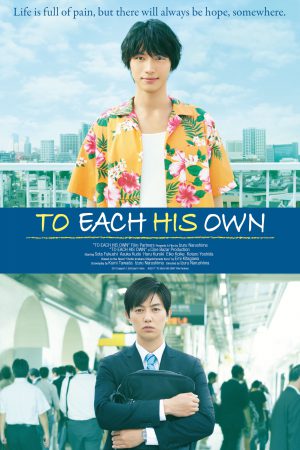 To Each His Own (2017) รอเดี๋ยวนะ ตอนนี้ขอไปลาออกจากงานก่อน ดูหนังออนไลน์ HD