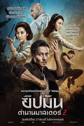 Master Z The Ip Man Legacy (2018) ยิปมัน ตำนานมาสเตอร์ Z ดูหนังออนไลน์ HD