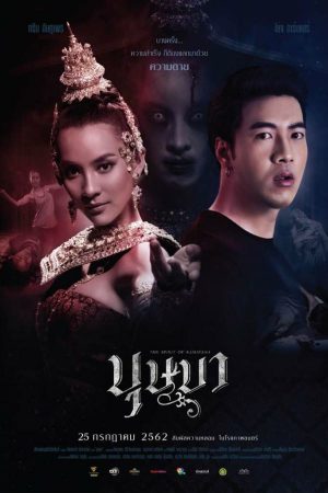 The Spirit of Ramayana (2019) บุษบา ดูหนังออนไลน์ HD