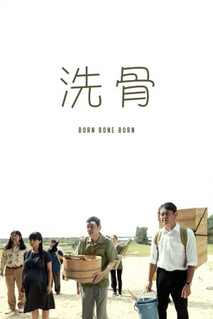 Born Bone Born (2018) บอร์น โบน บอร์น ดูหนังออนไลน์ HD