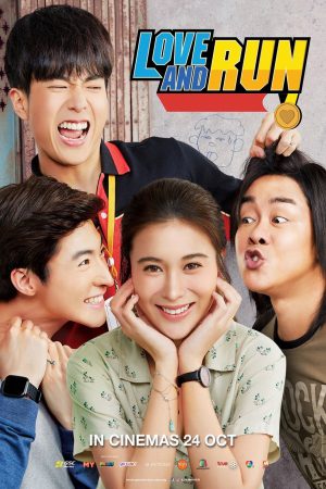 มิสเตอร์ดื้อ กันท่าเหรียญทอง (2019) Love and Run ดูหนังออนไลน์ HD