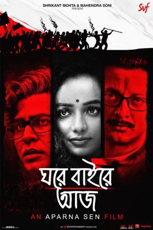 Ghawre Bairey Aaj (2019)  บรรยายไทย ดูหนังออนไลน์ HD