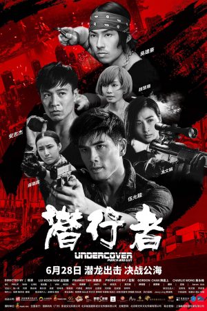 Undercover Punch and Gun (2019) ทลายแผนอาชญกรรมระห่ำโลก ดูหนังออนไลน์ HD