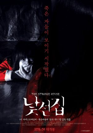 The Strange House (2015) บ้านสัมผัสผวา ดูหนังออนไลน์ HD