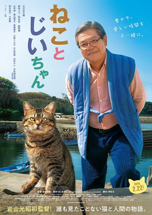 The Island of Cats (2019) แมวเหมียวกับคุณลุง ดูหนังออนไลน์ HD