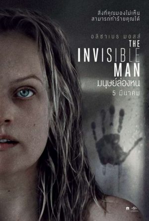 The Invisible Man (2020) มนุษย์ล่องหน ดูหนังออนไลน์ HD