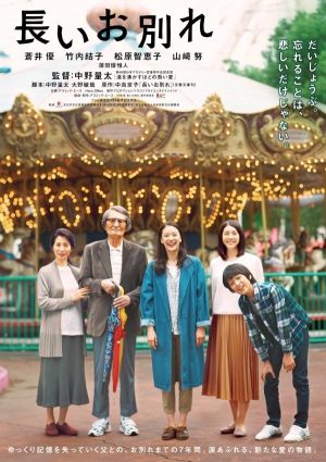 A Long Goodbye (2019) พากย์ไทย ดูหนังออนไลน์ HD