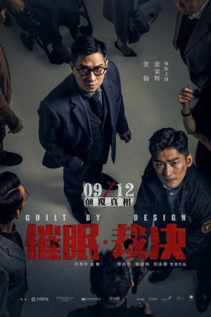 Guilt by Design (2019) พากย์ไทย ดูหนังออนไลน์ HD