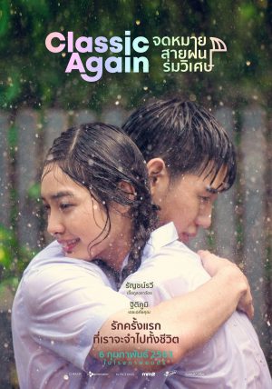 Classic Again (2020) จดหมาย สายฝน ร่มวิเศษ ดูหนังออนไลน์ HD