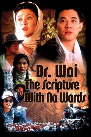 Dr.Wai in the Scripture with No Words (1996) ดร.ไว คนใหญ่สุดขอบฟ้า ดูหนังออนไลน์ HD