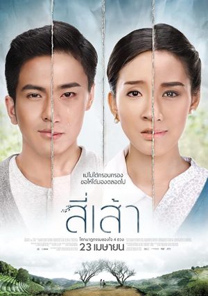 Love Is (2015) สี่เส้า ดูหนังออนไลน์ HD