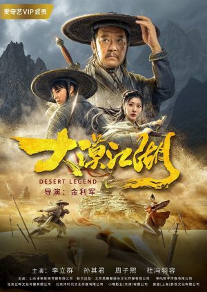 Desert Legend (2020) ตำนานทะเลทราย ดูหนังออนไลน์ HD