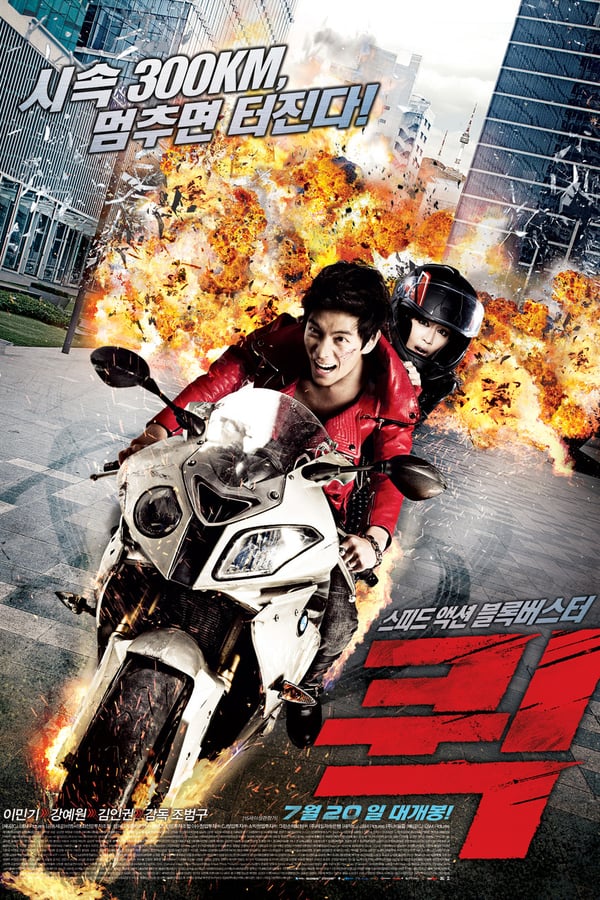 Quick (Kwik) (2011) หยุดเวลาซิ่งระเบิดเมือง ดูหนังออนไลน์ HD