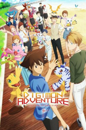 Digimon Adventure Last Evolution Kizuna (2020) ดิจิมอน แอดเวนเจอร์ ลาสต์ อีโวลูชั่น คิซึนะ ดูหนังออนไลน์ HD