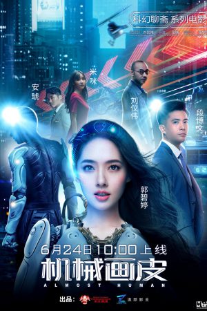 Almost Human (2020) แฟนสาวมนุษย์กล ดูหนังออนไลน์ HD