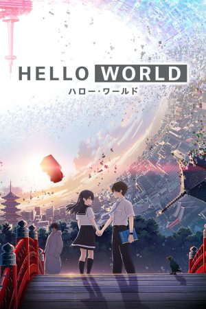 Hello World (2019) เธอ.ฉัน.โลก.เรา ดูหนังออนไลน์ HD