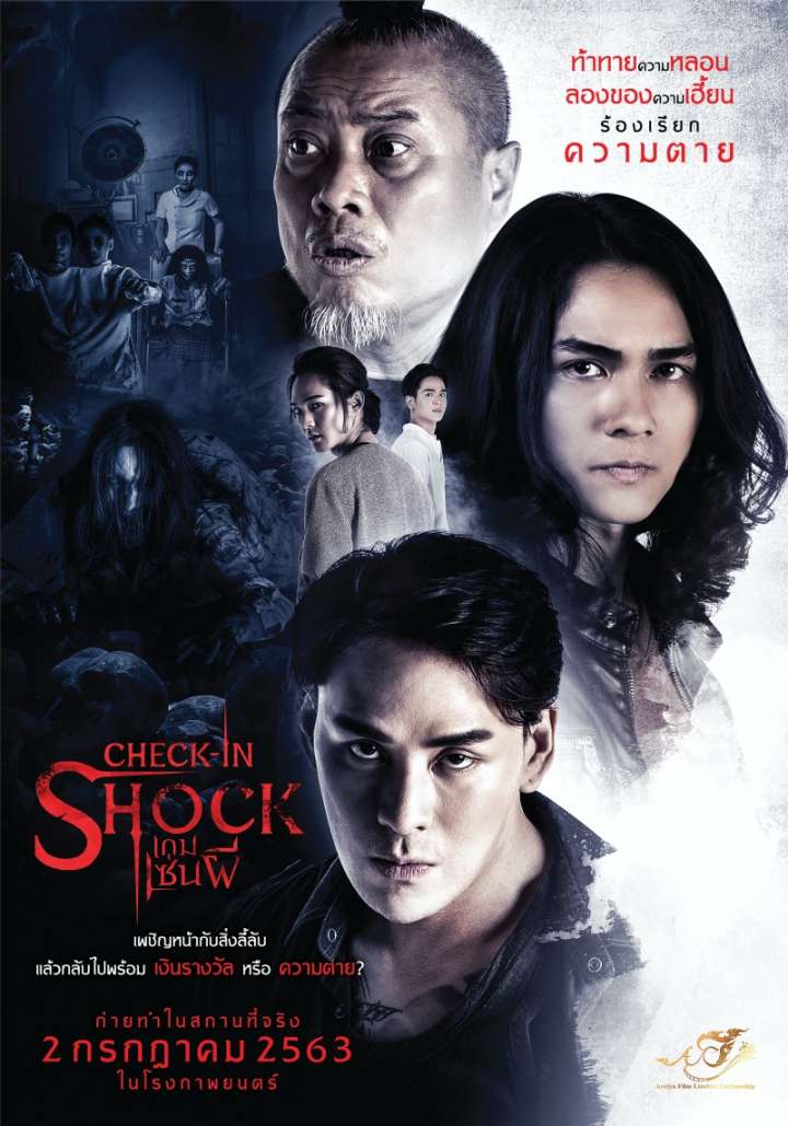 Check in Shock (2020) เกมเซ่นผี ดูหนังออนไลน์ HD