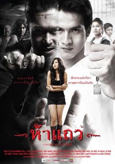 5 Taew (2008) ห้าแถว ดูหนังออนไลน์ HD