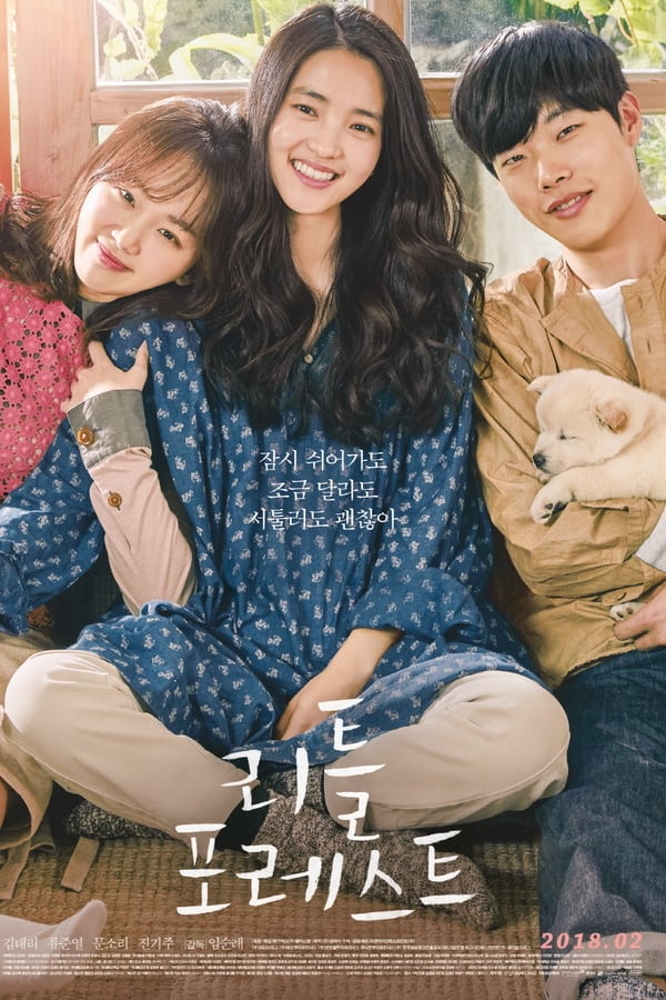 Little Forest (Liteul poreseuteu) (2018) ลิตเติ้ลฟอเรสต์ ดูหนังออนไลน์ HD