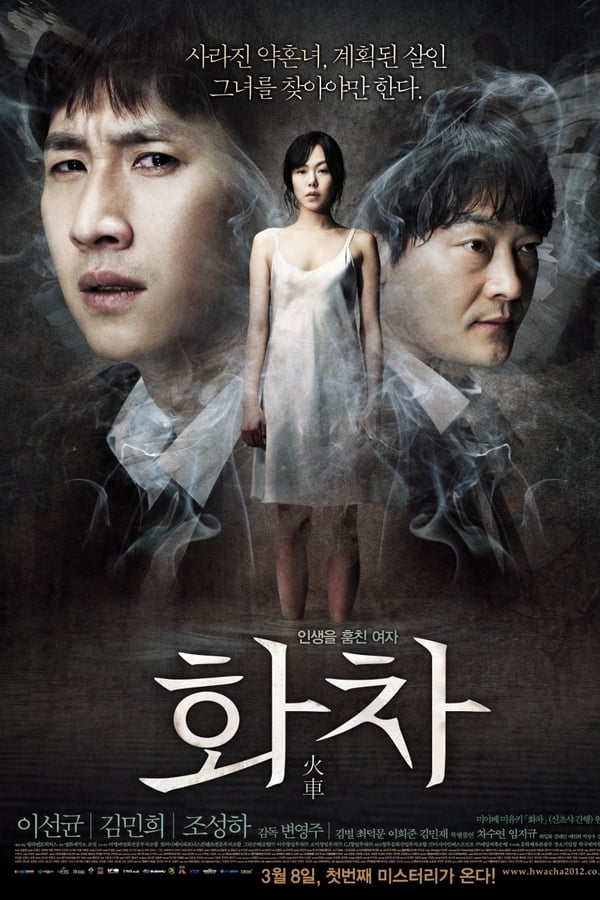 Helpless (2012) ช่วยด้วย ช่วยฉันที ดูหนังออนไลน์ HD