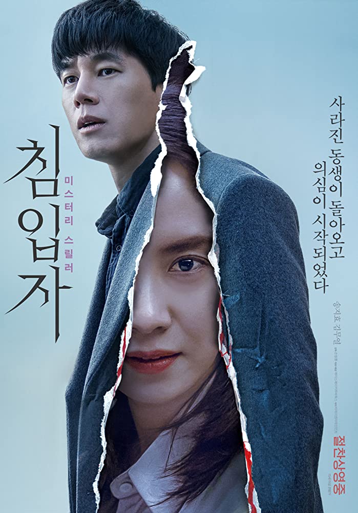 Intruder (2020) อย่าให้ยูจินเข้าบ้าน ดูหนังออนไลน์ HD