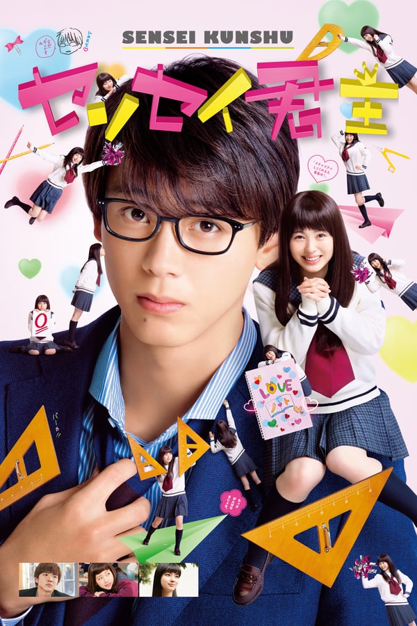 My Teacher, My Love (Sensei Kunshu) (2018) ดูหนังออนไลน์ HD