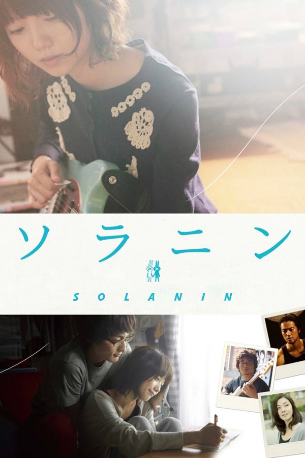 Solanin (2010) เพลงนี้ของเราสอง ดูหนังออนไลน์ HD