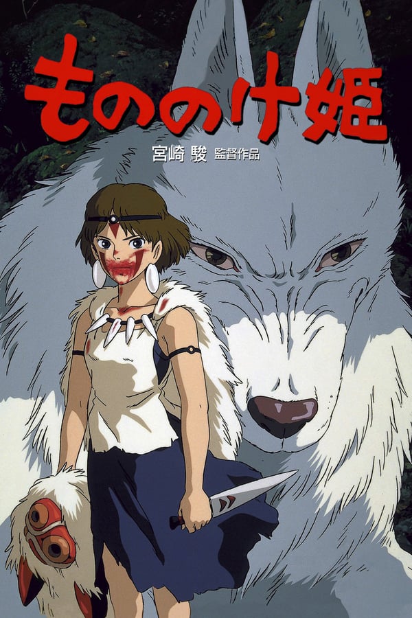 Princess Mononoke (1997) เจ้าหญิงจิตวิญญาณแห่งพงไพร ดูหนังออนไลน์ HD